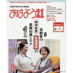 おはよう２１　2026年8月号