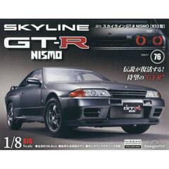 スカイラインＧＴ－Ｒ　ＮＩＳＭＯ全国版　2026年7月7日号