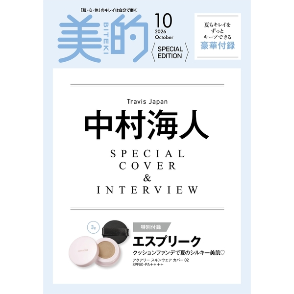 美的スペシャル 2026年10月号増刊 通販｜セブンネットショッピング