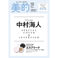 美的スペシャル　2026年10月号増刊