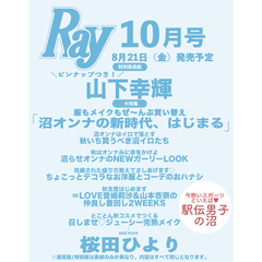 Ｒａｙ（レイ）　2026年10月号増刊　特別版