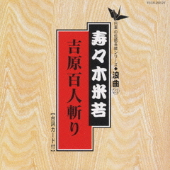 吉原百人斬り