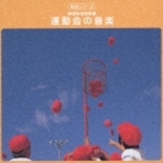 実用シリーズ　これできまり！　運動会