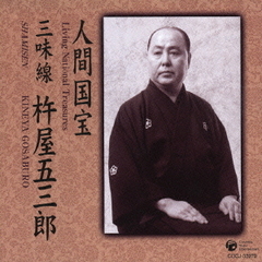 三味線
