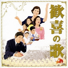 歓喜の歌～オフィシャル・イメージアルバム