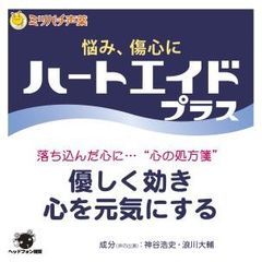 ハートエイドプラス