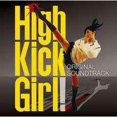 映画「ハイキック・ガール！」オリジナル・サウンドトラック