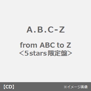 from　ABC　to　Z（5stars限定盤）