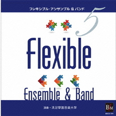 フレキシブル・アンサンブル＆バンド曲集5