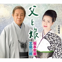 父と娘