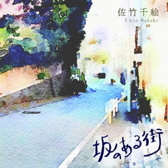 坂のある街