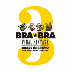 BRA★BRA　FINAL　FANTASY　BRASS　de　BRAVO　3　with　Siena　Wind　Orchestra