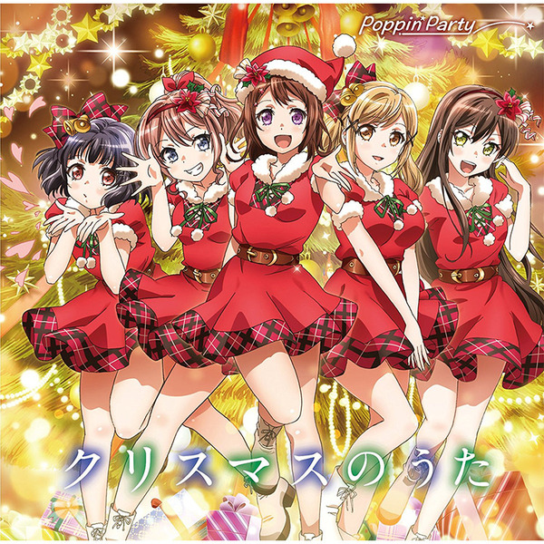 クリスマスのうた