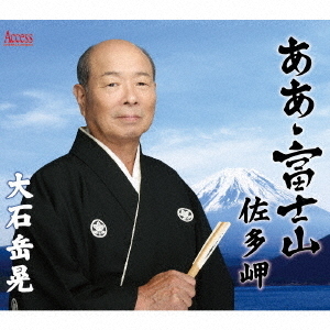詩吟 富士山の画像