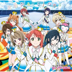 TVアニメ『ラブライブ！虹ヶ咲学園スクールアイドル同好会』オープニング主題歌「虹色Passions！」（セブンネット限定特典：L判ブロマイド付き）
