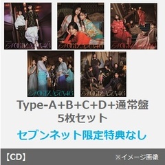乃木坂46初回仕様限定盤 - 通販｜セブンネットショッピング