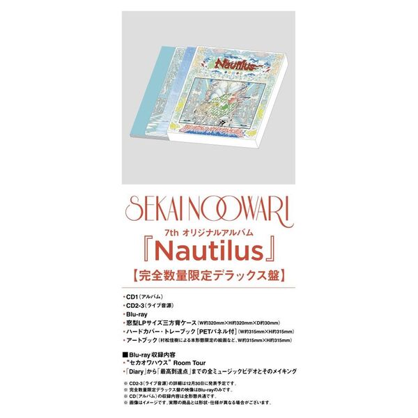 SEKAI NO OWARI／Nautilus（完全数量限定盤／3CD+Blu-ray+α）（セブンネット限定特典：折りたたみミラー）