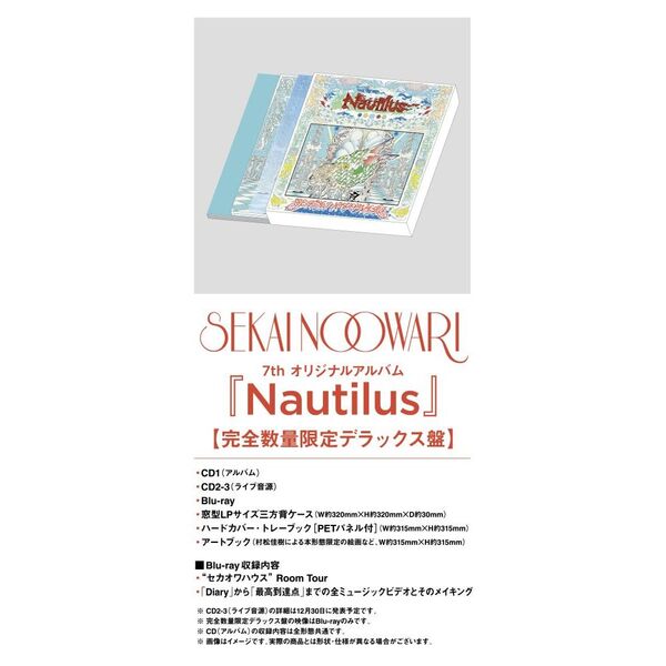 SEKAI NO OWARI Nautilus（初回限定盤／CD＋DVD） (初回仕様) [CD] - CD