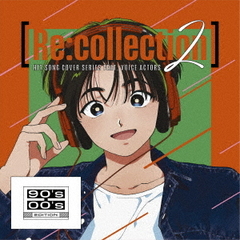 ［Re：collection］HIT　SONG　cover　series　feat．voice　actors　2　～90’s－00’s　EDITION～