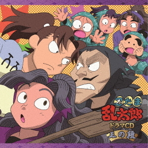 忍たま乱太郎 ドラマCD 一の段 二の段 三の段 3巻セット 忍たま乱太郎 ドラマCD 一の段 二の段 三の段 3