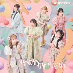 FRUITS ZIPPER／はちゃめちゃわちゃライフ！ / JAM（通常盤／CD）