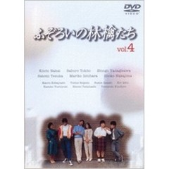 ふぞろいの林檎たち　4（ＤＶＤ）