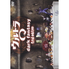 ウルトラQ ～dark fantasy～ final edition（ＤＶＤ）