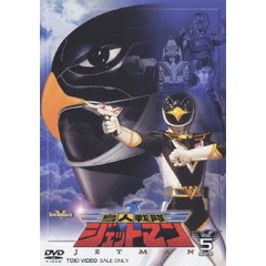 鳥人戦隊ジェットマン　VOL．5（ＤＶＤ）