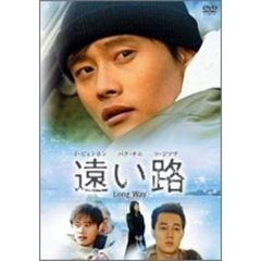 遠い路（ＤＶＤ）