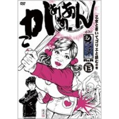 水10！　ワンナイR＆R　Vol．13（ＤＶＤ）