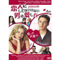 恋人にしてはいけない男の愛し方（ＤＶＤ）