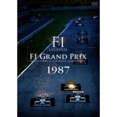 F1 レジェンド 「F1 グランプリ 1987」（ＤＶＤ）