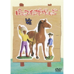 パニック・イン・ザ・ヴィレッジ DVD-BOX（ＤＶＤ）