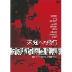 FAIL　SAFE　未知への飛行（ＤＶＤ）