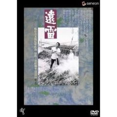 遠雷（ＤＶＤ）