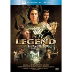 レジェンド／光と闇の伝説（ＤＶＤ）