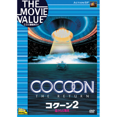 コクーン2／遥かなる地球（ＤＶＤ）