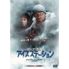 アイス・ステーション  特別価格版（ＤＶＤ）