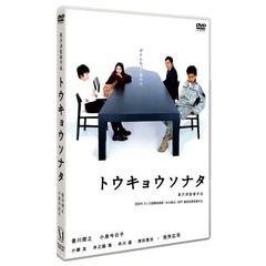 トウキョウソナタ（ＤＶＤ）
