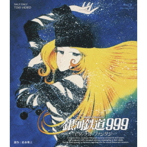 銀河鉄道999 エターナル・ファンタジー（Ｂｌｕ－ｒａｙ） 通販 ...