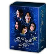 流星花園 ～花より男子～ コンプリートDVD-BOX（ＤＶＤ）
