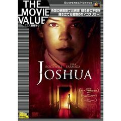 ジョシュア　悪を呼ぶ少年（ＤＶＤ）