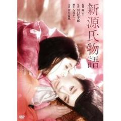 新源氏物語（ＤＶＤ）