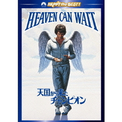 天国から来たチャンピオン（ＤＶＤ）