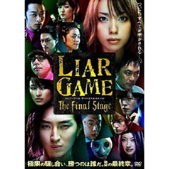 ライアーゲーム　ザ・ファイナルステージ　スタンダード・エディション（ＤＶＤ）
