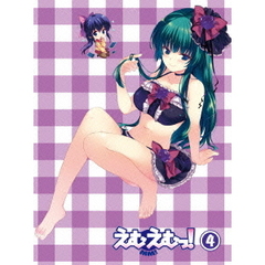 えむえむっ！ 第4巻 【Blu-ray】（Ｂｌｕ－ｒａｙ）