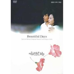 「美しき日々」ビジュアル・オリジナル・サウンドトラックDVD（ＤＶＤ）