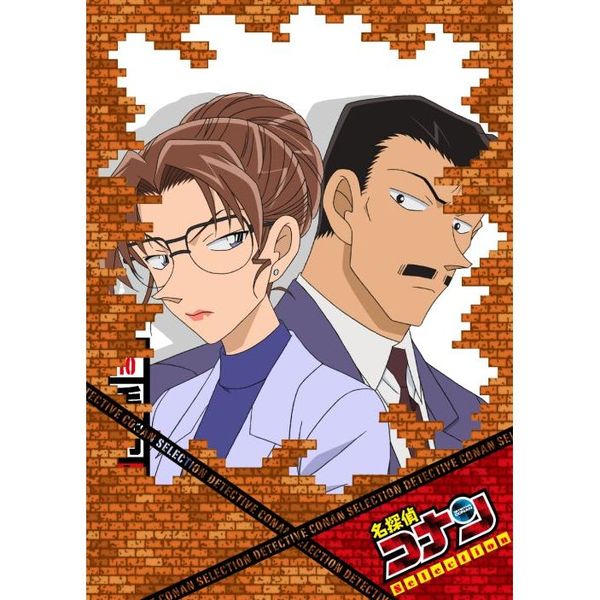名探偵コナン DVD SELECTION Case10．毛利小五郎・妃英理（DVD