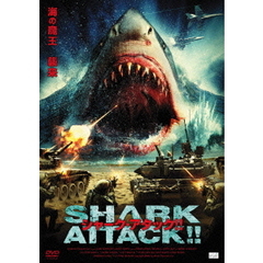 シャーク・アタック!!（ＤＶＤ）