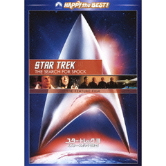 スター・トレックⅢ　ミスター・スポックを探せ！　リマスター版　スペシャル・コレクターズ・エディション（ＤＶＤ）